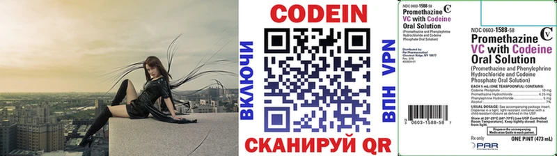 Кодеин напиток Lean (лин)  Никольское 